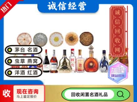 保山回收礼品名酒